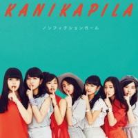 KANIKAPILA／ノンフィクションガール《通常盤》 【CD】 | ハピネット・オンラインYahoo!ショッピング店
