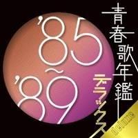 (オムニバス)／青春歌年鑑デラックス’85〜’89 【CD】 | ハピネット・オンラインYahoo!ショッピング店