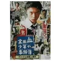 金田一少年の事件簿 タロット山荘殺人事件 【DVD】 | ハピネット・オンラインYahoo!ショッピング店