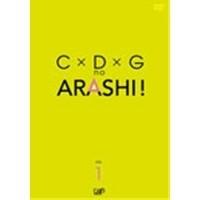 C×D×G no ARASHI ! Vol.1 【DVD】 | ハピネット・オンラインYahoo!ショッピング店