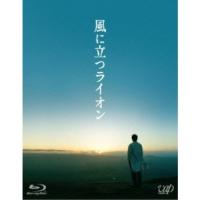 風に立つライオン 【Blu-ray】 | ハピネット・オンラインYahoo!ショッピング店