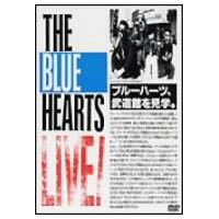 THE BLUE HEARTS LIVE！ 1987.7.4. 日比谷野外音楽堂／1988.2.12 日本武道館 【DVD】 | ハピネット・オンラインYahoo!ショッピング店