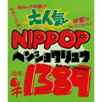 ヘンショクリュウ／NIPPOP 【CD】 | ハピネット・オンラインYahoo!ショッピング店