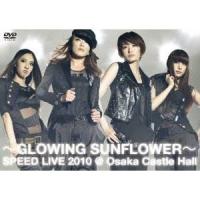 〜GLOWING SUNFLOWER〜 SPEED LIVE 2010＠大阪城ホール 【DVD】 | ハピネット・オンラインYahoo!ショッピング店