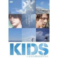 KIDS〜だから僕は生きていく 【DVD】 | ハピネット・オンラインYahoo!ショッピング店