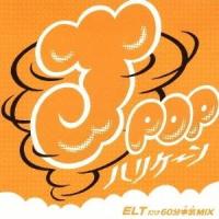MIX-J／J-POPハリケーン〜ELTだけ60分本気MIX〜 【CD】 | ハピネット・オンラインYahoo!ショッピング店