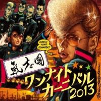 氣志團／One Night Carnival 2013 【CD+DVD】 | ハピネット・オンラインYahoo!ショッピング店