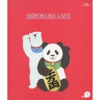 しろくまカフェ cafe.8 【Blu-ray】 | ハピネット・オンラインYahoo!ショッピング店