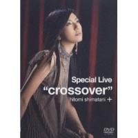 島谷ひとみ／Special Live crossover 【DVD】 | ハピネット・オンラインYahoo!ショッピング店