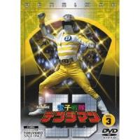 電子戦隊デンジマン VOL.3 【DVD】 | ハピネット・オンラインYahoo!ショッピング店