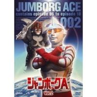 ジャンボーグA VOL.2 【DVD】 | ハピネット・オンラインYahoo!ショッピング店