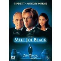 ジョー・ブラックをよろしく 【DVD】 | ハピネット・オンラインYahoo!ショッピング店