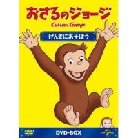 おさるのジョージ DVD-BOX げんきにあそぼう 【DVD】 | ハピネット・オンラインYahoo!ショッピング店