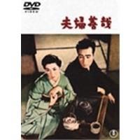 夫婦善哉 【DVD】 | ハピネット・オンラインYahoo!ショッピング店