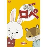 紙兎ロペ(カミウサギロペ) 【DVD】 | ハピネット・オンラインYahoo!ショッピング店