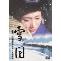 雪国 【あの頃映画 松竹DVDコレクション】 【DVD】 | ハピネット・オンラインYahoo!ショッピング店