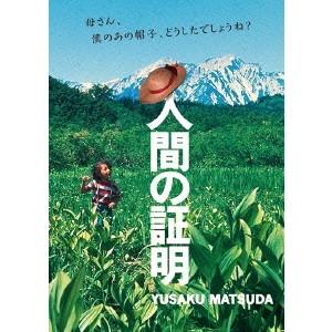人間の証明 dvd（DVD、映像ソフト）のおすすめ人気商品一覧 通販