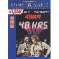 48時間 【DVD】 | ハピネット・オンラインYahoo!ショッピング店