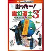 霊幻道士3 キョンシーの七不思議 デジタル・リマスター版 【DVD】 | ハピネット・オンラインYahoo!ショッピング店