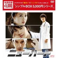 ニューハートDVD-BOX 【DVD】 | ハピネット・オンラインYahoo!ショッピング店