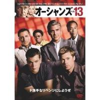 オーシャンズ13 【DVD】 | ハピネット・オンラインYahoo!ショッピング店
