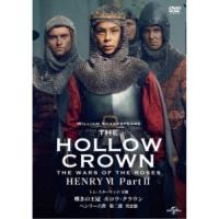 嘆きの王冠 ホロウ・クラウン ヘンリー六世 第二部 【完全版】 【DVD】 | ハピネット・オンラインYahoo!ショッピング店