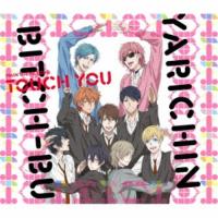 私立モリモーリ学園性春□男子s／Touch You 【CD】 | ハピネット・オンラインYahoo!ショッピング店