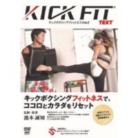 池本誠知 KICKFIT text キックボクシングフィットネス A to Z 【DVD】 | ハピネット・オンラインYahoo!ショッピング店
