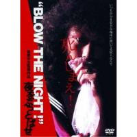 BLOW THE NIGHT！ 夜をぶっとばせ 【DVD】 | ハピネット・オンラインYahoo!ショッピング店