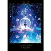 天月-あまつき-／Loveletter from Moon at 日本武道館 LIVE FILM 【DVD】 | ハピネット・オンラインYahoo!ショッピング店