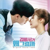 Ost 会いたい ポゴシッタ Mbc韓国ドラマ 再発売 オリジナルサウンドトラック サントラ 韓国 Cd Wmed0922 韓国音楽専門ソウルライフレコード 通販 Yahoo ショッピング