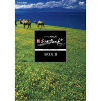 NHKスペシャル 新シルクロード 特別版 DVD-BOXII 【DVD】 | ハピネット・オンラインYahoo!ショッピング店