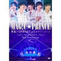 MAG!C☆PRINCE／本気☆LIVE Vol.7 in 日本ガイシホール 〜MAG！C☆PRINCE 3rd Anniversary〜 【DVD】 | ハピネット・オンラインYahoo!ショッピング店
