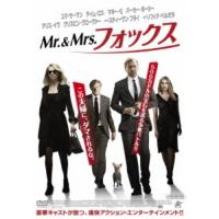 Mr.＆Mrs.フォックス 【DVD】 | ハピネット・オンラインYahoo!ショッピング店