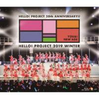 Hello! Project／Hello！ Project 20th Anniversary！！ Hello Project 2019 WINTER 〜YOU ＆ I〜・〜NEW AGE〜 【Blu-ray】 | ハピネット・オンラインYahoo!ショッピング店