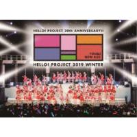 Hello! Project／Hello！ Project 20th Anniversary！！ Hello Project 2019 WINTER 〜YOU ＆ I〜・〜NEW AGE〜 【DVD】 | ハピネット・オンラインYahoo!ショッピング店