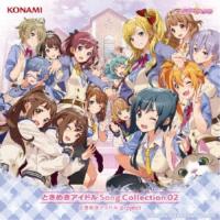 ときめきアイドル project／ときめきアイドル Song Collection 02 【CD】 | ハピネット・オンラインYahoo!ショッピング店