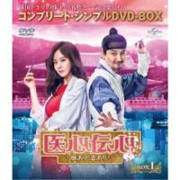 医心伝心〜脈あり！恋あり？〜 BOX1＜コンプリート・シンプルDVD-BOX＞ (期間限定) 【DVD】 | ハピネット・オンラインYahoo!ショッピング店