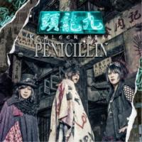 PENICILLIN／九龍頭 -KOWLOON HEAD-《通常盤》 【CD】 | ハピネット・オンラインYahoo!ショッピング店