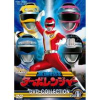 高速戦隊ターボレンジャー DVD COLLECTION VOL.1 【DVD】 | ハピネット・オンラインYahoo!ショッピング店