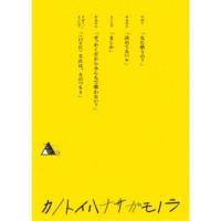 TWENTIETH TRIANGLE TOUR vol.2 カノトイハナサガモノラ (初回限定) 【Blu-ray】 | ハピネット・オンラインYahoo!ショッピング店