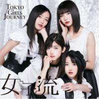 東京女子流／Tokyo Girls Journey (EP) 【CD】 | ハピネット・オンラインYahoo!ショッピング店