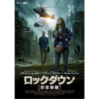 ロックダウン 非常事態 【DVD】 | ハピネット・オンラインYahoo!ショッピング店