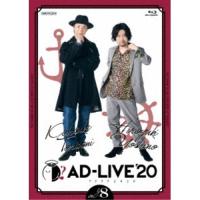 「AD-LIVE 2020」第8巻(鳥海浩輔×吉野裕行) 【Blu-ray】 | ハピネット・オンラインYahoo!ショッピング店