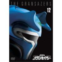 超星神グランセイザー Vol.12 【DVD】 | ハピネット・オンラインYahoo!ショッピング店