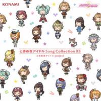 ときめきアイドル project／ときめきアイドル Song Collection 03 【CD】 | ハピネット・オンラインYahoo!ショッピング店