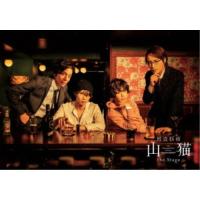 怪盗探偵山猫 the Stage 【Blu-ray】 | ハピネット・オンラインYahoo!ショッピング店