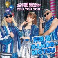 芹澤優 with DJ KOO ＆ MOTSU／EVERYBODY！ EVERYBODY！／YOU YOU YOU 【CD+DVD】 | ハピネット・オンラインYahoo!ショッピング店