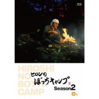 ヒロシのぼっちキャンプ Season2 中巻 【Blu-ray】 | ハピネット・オンラインYahoo!ショッピング店