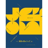 真夏の夜のジャズ 4K修復版 【Blu-ray】 | ハピネット・オンラインYahoo!ショッピング店